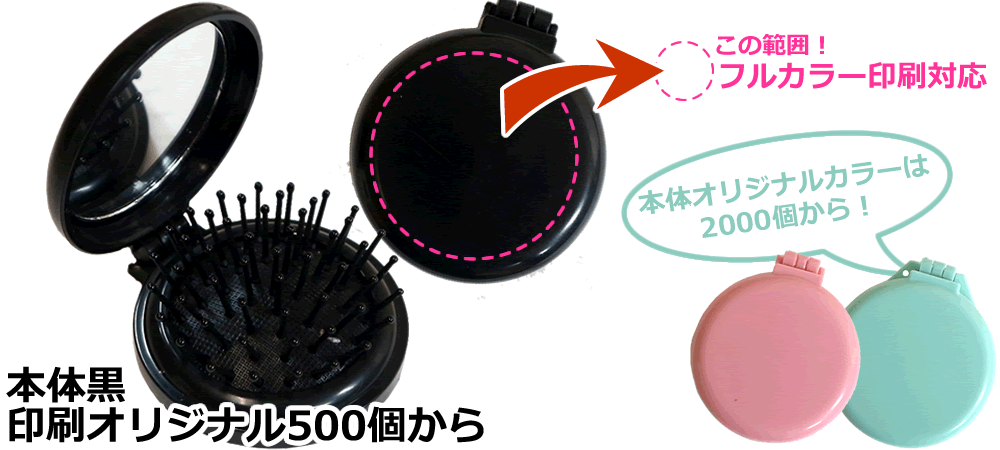 OEM オリジナル ミラーブラシ
