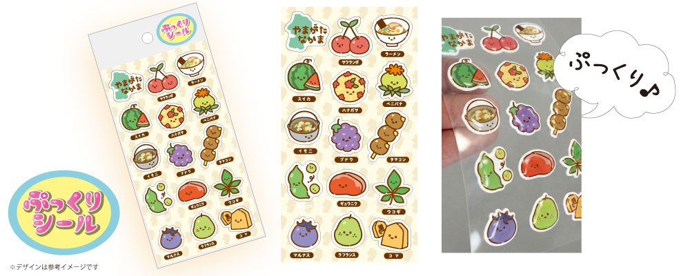 ぷっくりシール